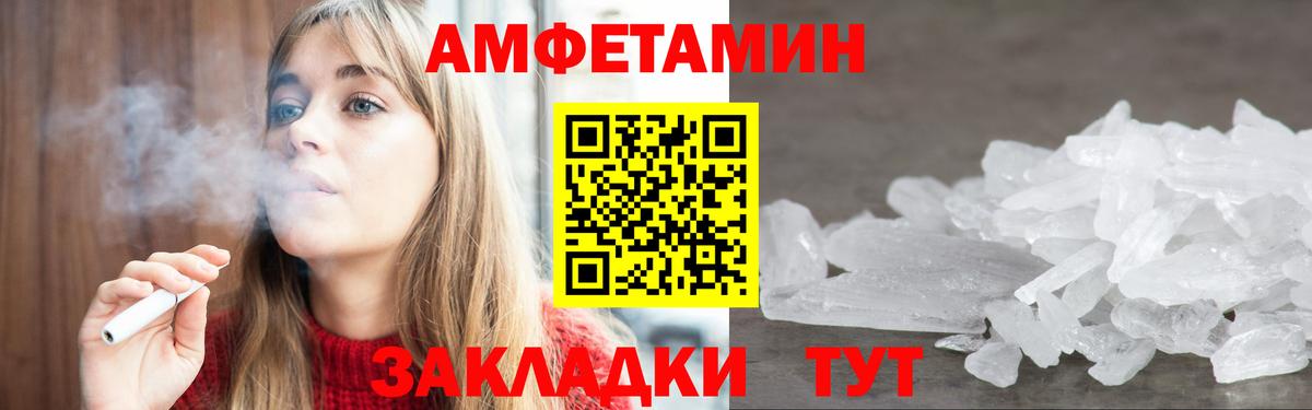 Волгоград  Amphetamine  Вход с VPN  Amphetamine 97% 