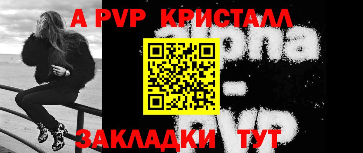 A PVP Crystall  купить наркоту  Alpha-PVP  A PVP крисы CK  Волгоград 