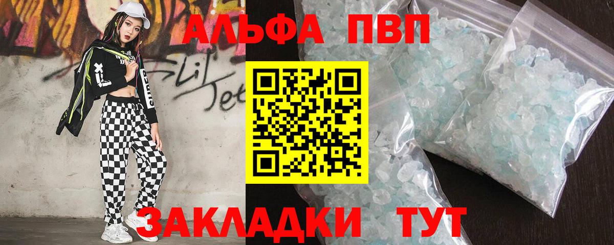 Alpha PVP СК КРИС Волгоград