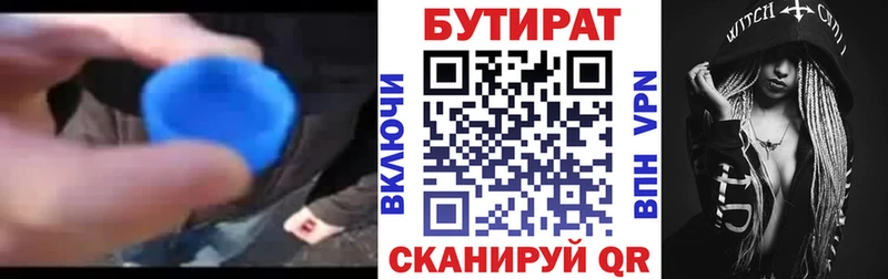 купить цена Волгоград БУТИРАТ оксана