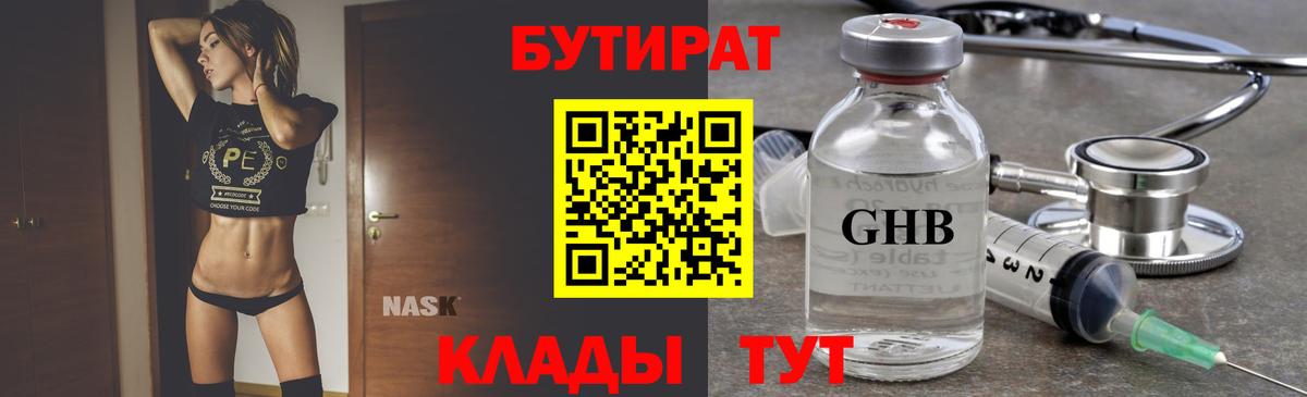 БУТИРАТ 99% Волгоград
