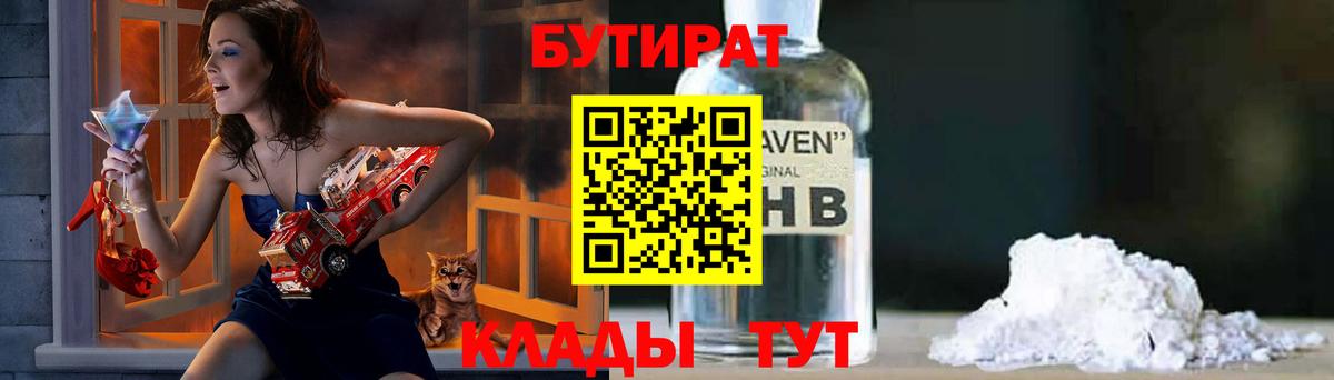 Бутират буратино Волгоград