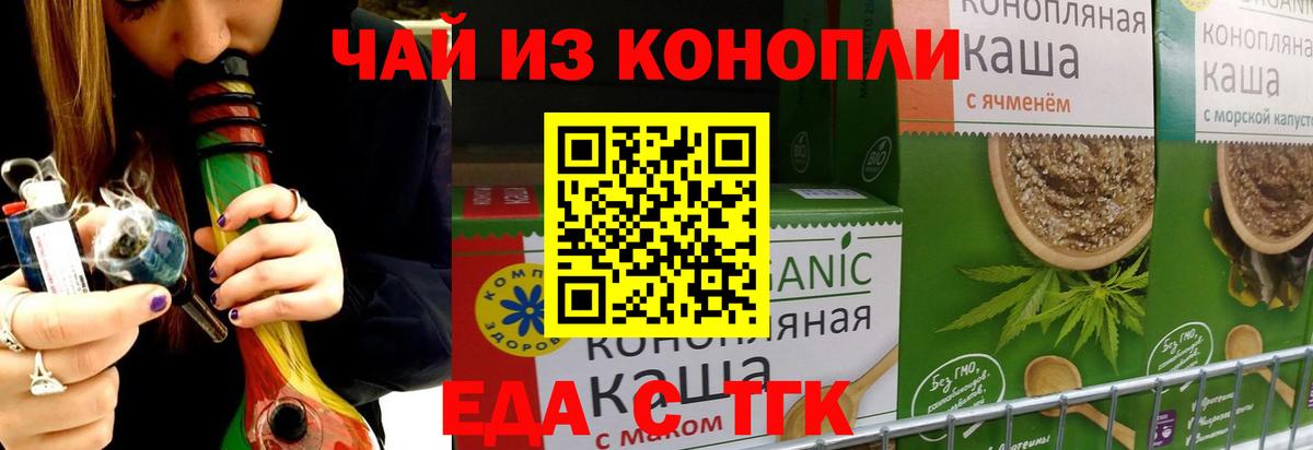 Еда ТГК марихуана  Вход с VPN  Волгоград 