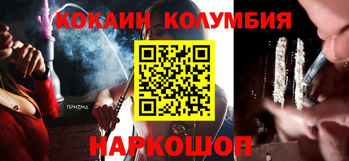 Волгоград  КОКАИН Columbia  Cocaine 97%  Вход с VPN 