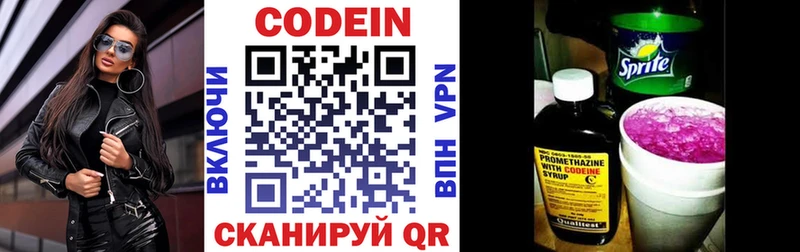 Кодеин Purple Drank  Волгоград 