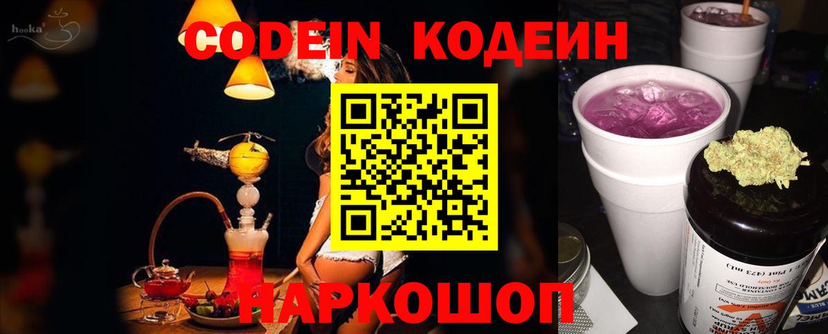 Кодеиновый сироп Lean напиток Lean (лин) Волгоград