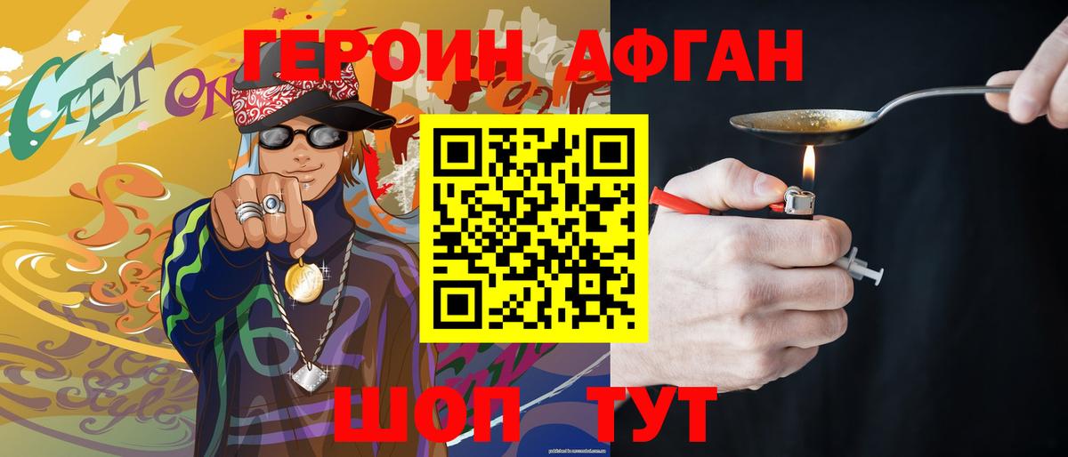 ГЕРОИН VHQ  Волгоград 