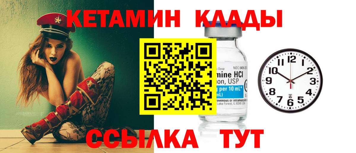 КЕТАМИН VHQ  Вход с VPN  Волгоград 