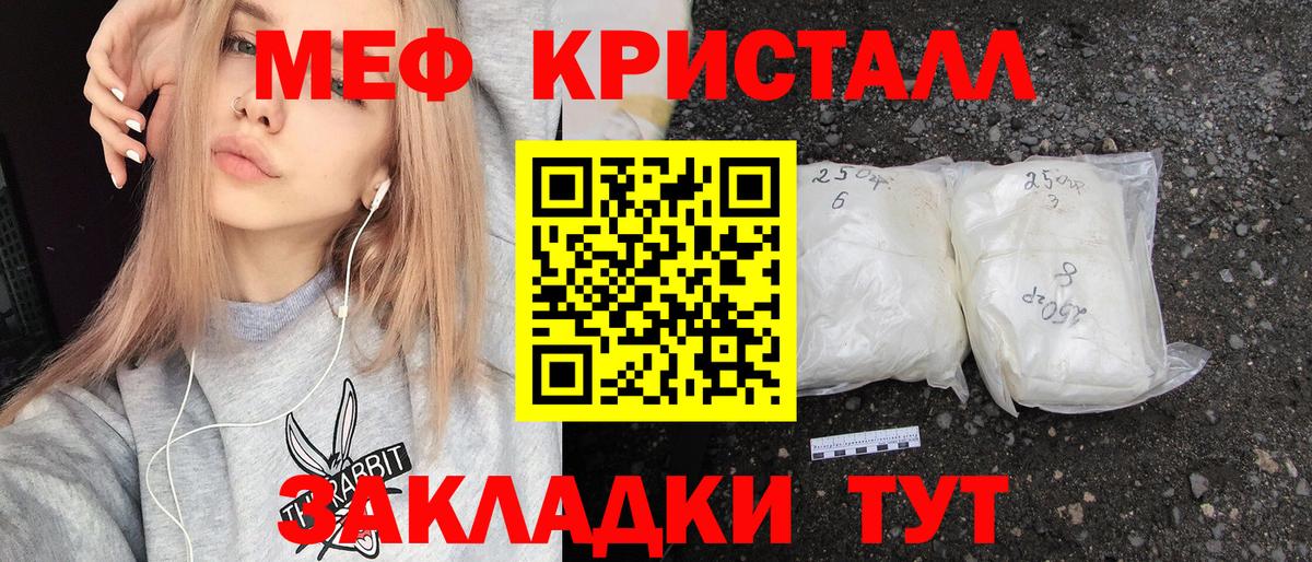 Мефедрон кристаллы Волгоград