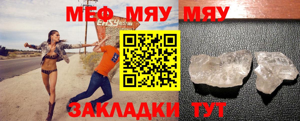 МЯУ-МЯУ мука  МЕФ  МЯУ-МЯУ  МЕФ мяу мяу  Волгоград 