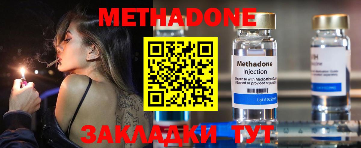 Волгоград  Метадон VHQ  МЕТАДОН methadone  Вход с VPN 