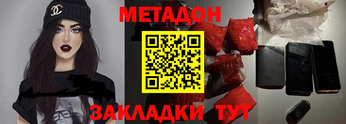 Метадон VHQ Волгоград