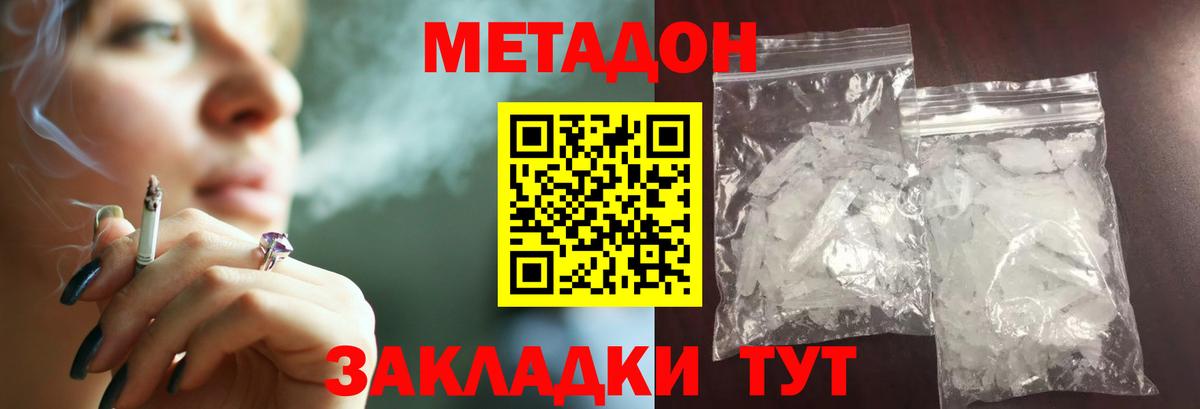 Метадон methadone  МЕТАДОН белоснежный  Волгоград 
